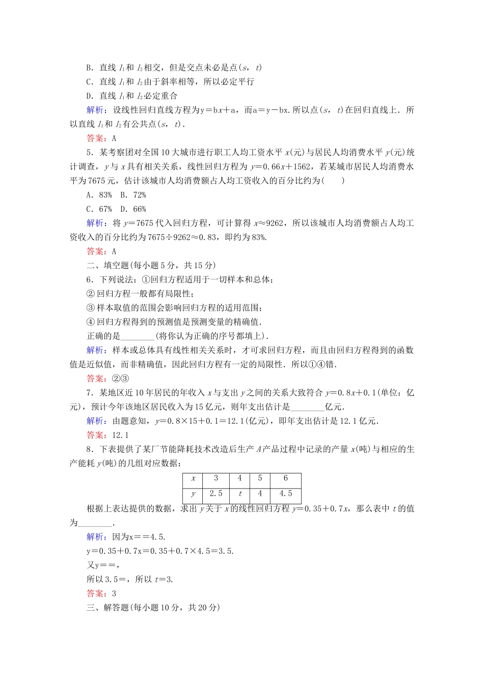 高中数学 第一章 统计 课时作业8 最小二乘估计 北师大版必修3-北师大版高一必修3数学试题_第2页