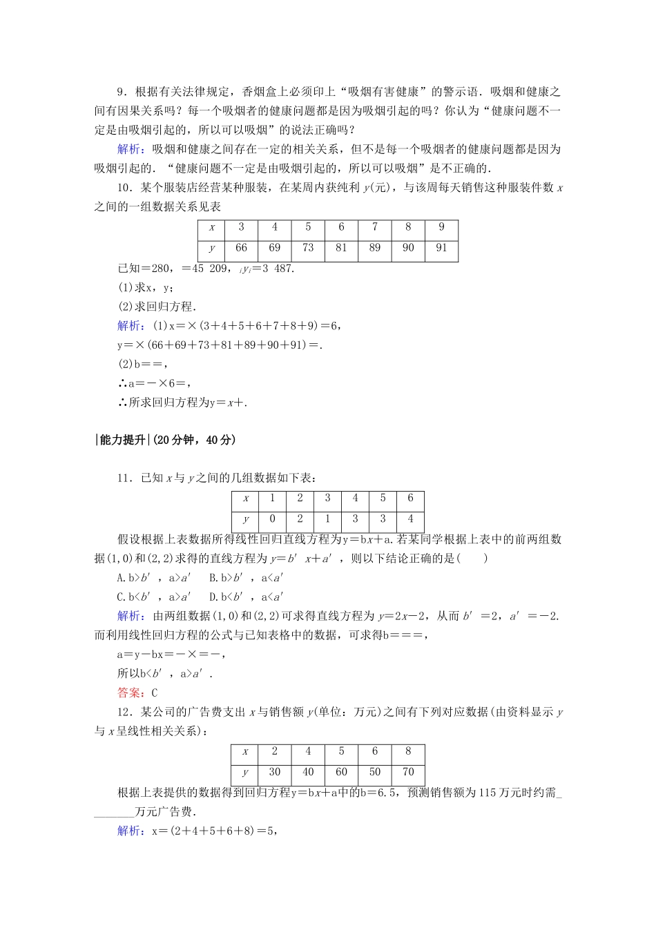 高中数学 第一章 统计 课时作业8 最小二乘估计 北师大版必修3-北师大版高一必修3数学试题_第3页