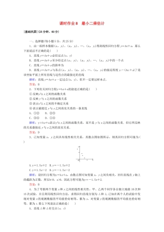 高中数学 第一章 统计 课时作业8 最小二乘估计 北师大版必修3-北师大版高一必修3数学试题