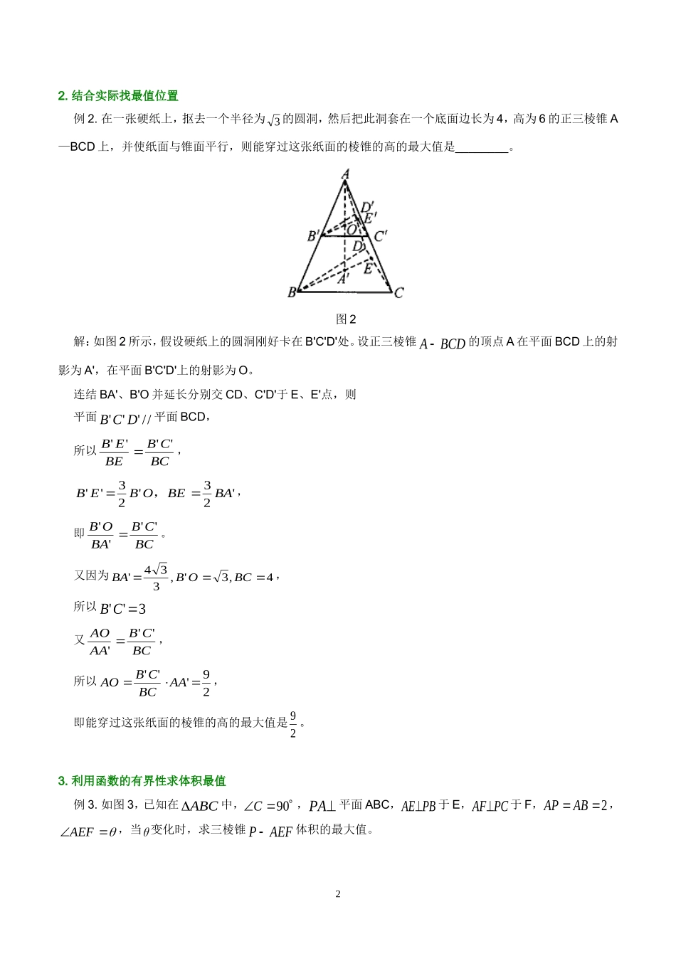 高中数学立体几何中的最值问题四则_第2页