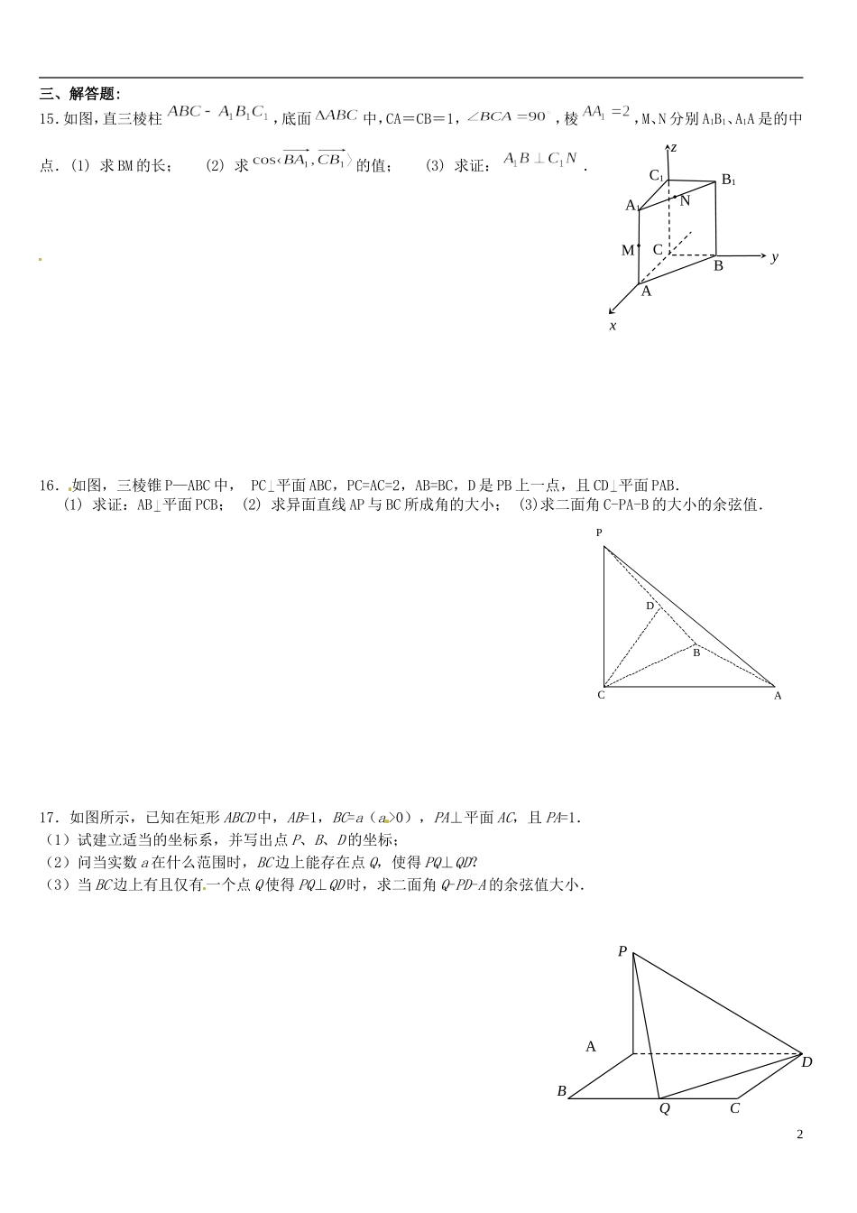 四川省木里县中学高三数学总复习 数学立体几何练习题 新人教A版_第2页