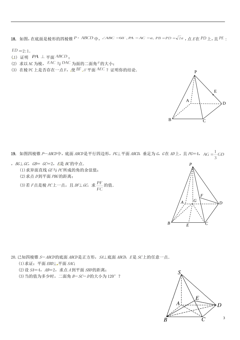 四川省木里县中学高三数学总复习 数学立体几何练习题 新人教A版_第3页