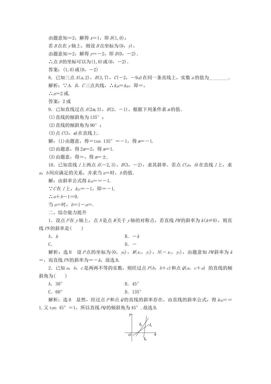 高中数学 课时跟踪检测（十四）直线的倾斜角和斜率 北师大版必修2-北师大版高一必修2数学试题_第2页