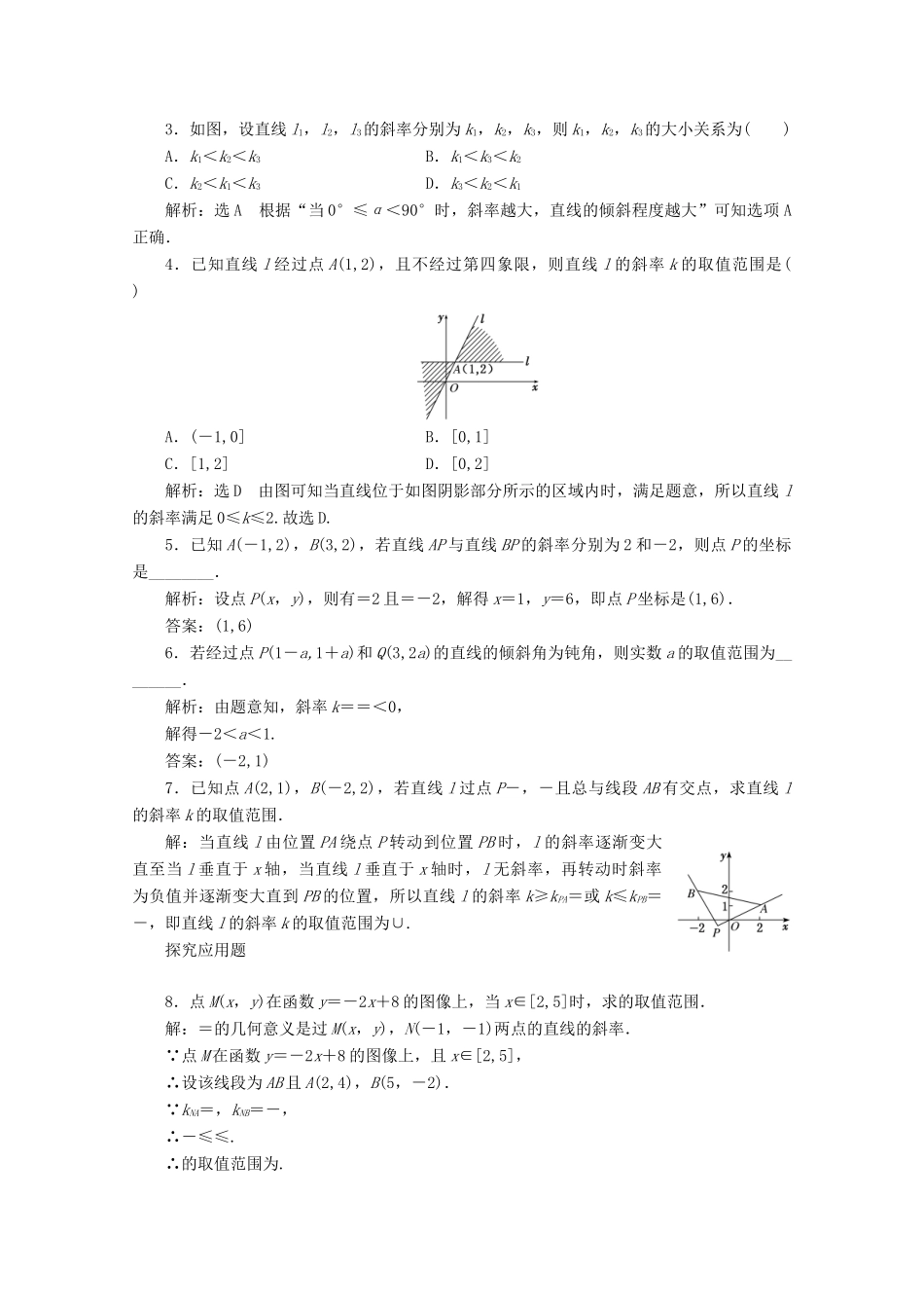 高中数学 课时跟踪检测（十四）直线的倾斜角和斜率 北师大版必修2-北师大版高一必修2数学试题_第3页