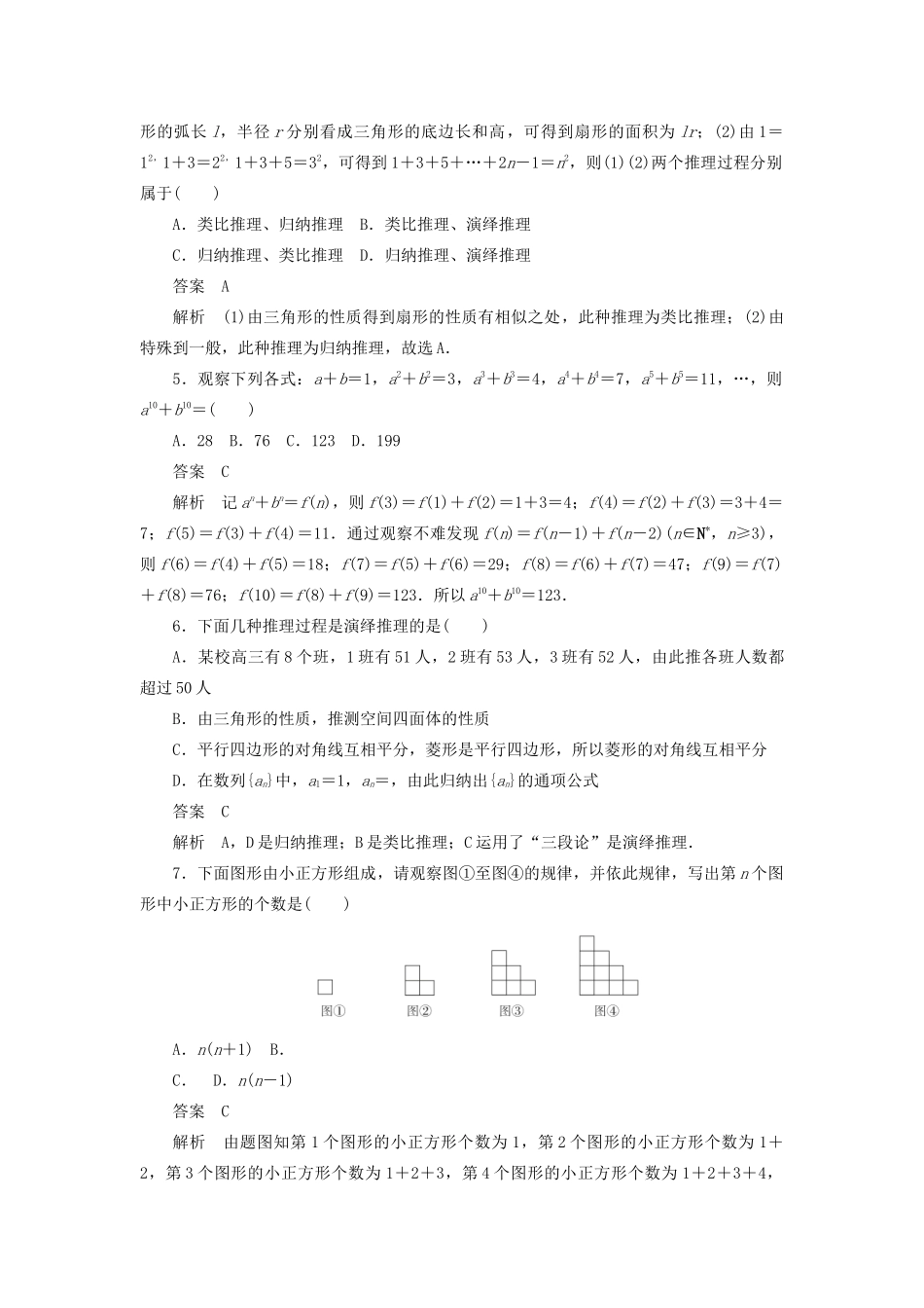 高考数学刷题首选卷 第五章 不等式、推理与证明、算法初步与复数 考点测试37 合情推理与演绎推理 理（含解析）-人教版高三全册数学试题_第2页