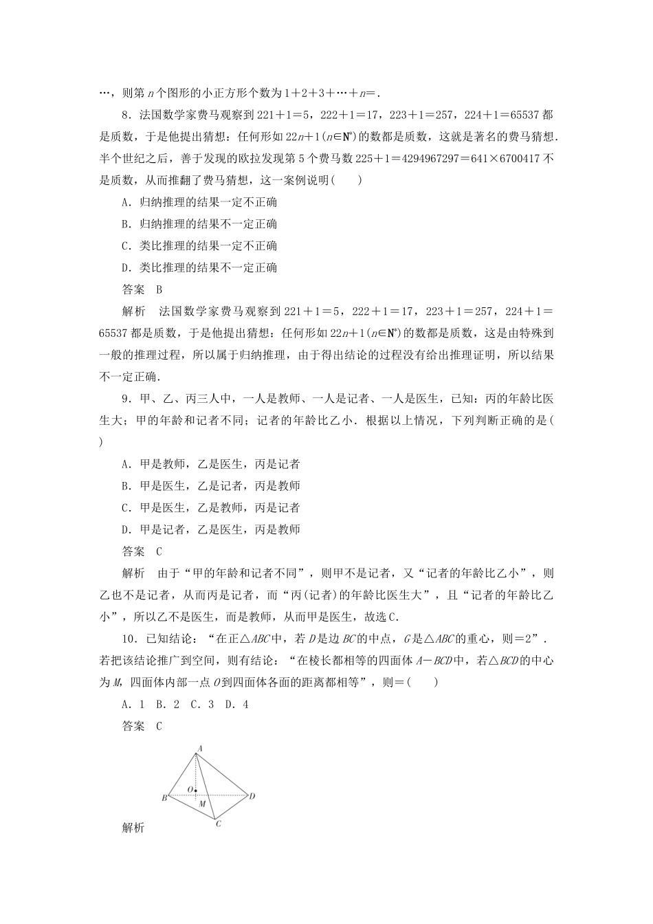 高考数学刷题首选卷 第五章 不等式、推理与证明、算法初步与复数 考点测试37 合情推理与演绎推理 理（含解析）-人教版高三全册数学试题_第3页
