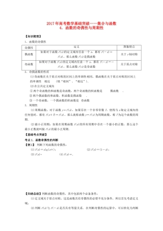高考数学基础突破 集合与函数 4 函数的奇偶性与周期性-人教版高三全册数学试题