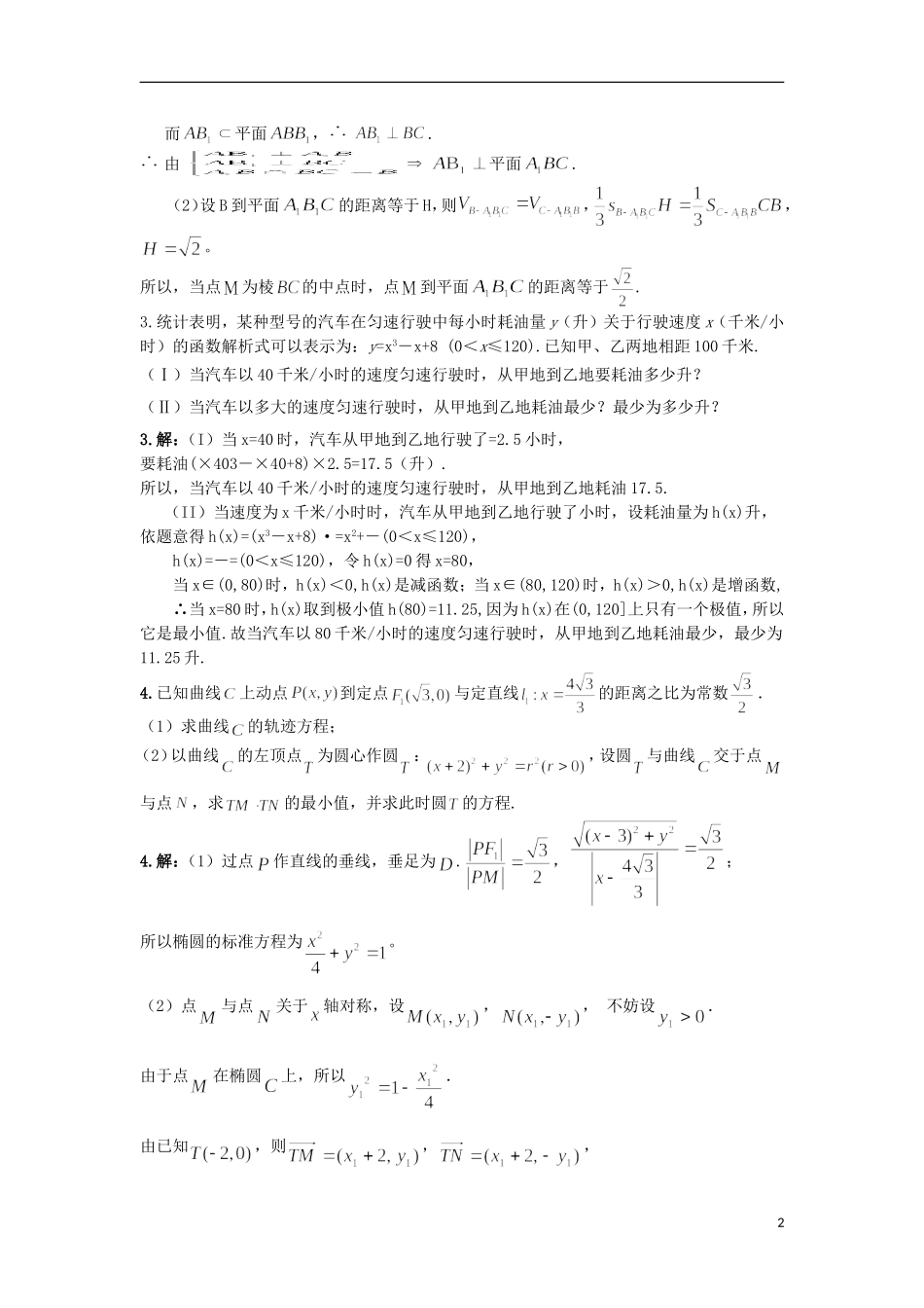 江苏省高邮市界首中学高三数学二轮复习 解答题训练（1）（教师版）_第2页