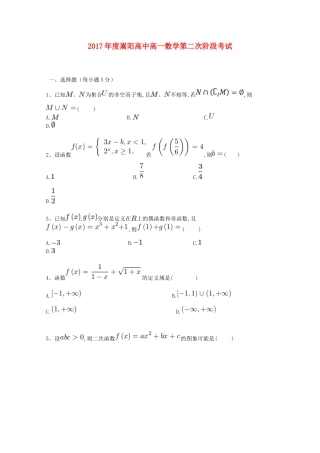 河南省登封市高一数学上学期第二次阶段检测试题-人教版高一全册数学试题