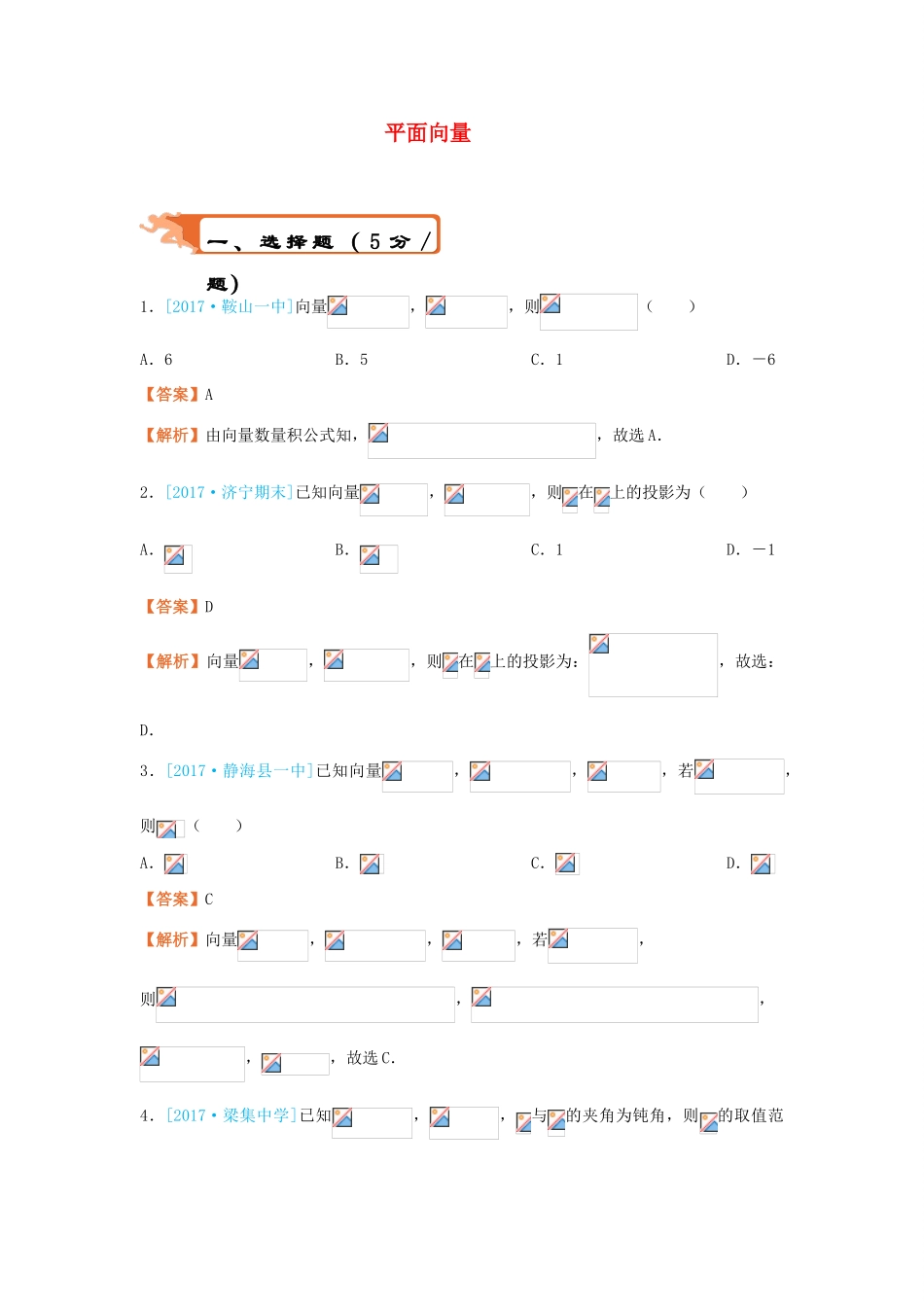 高考数学二轮复习 疯狂专练19 平面向量 理-人教版高三全册数学试题_第1页