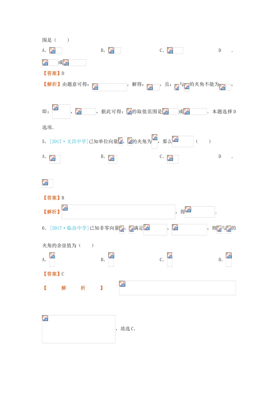 高考数学二轮复习 疯狂专练19 平面向量 理-人教版高三全册数学试题_第2页
