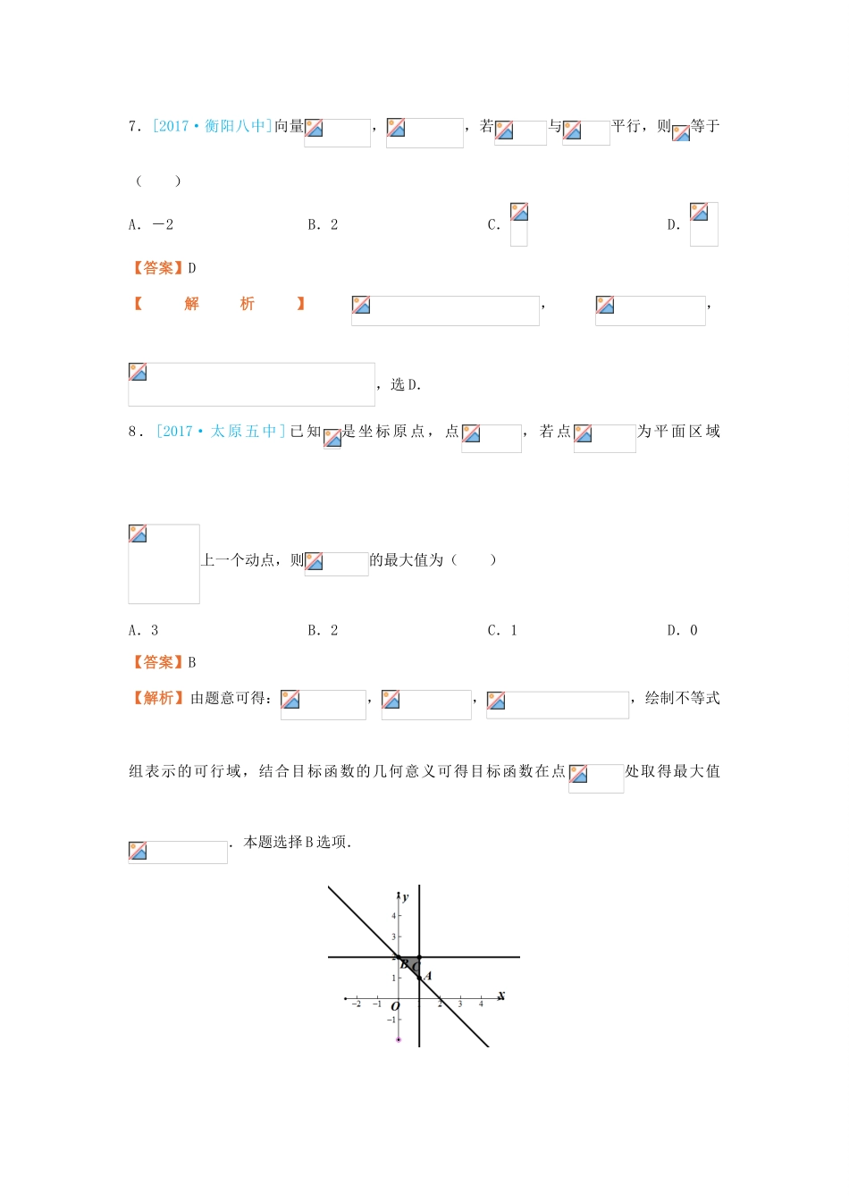 高考数学二轮复习 疯狂专练19 平面向量 理-人教版高三全册数学试题_第3页