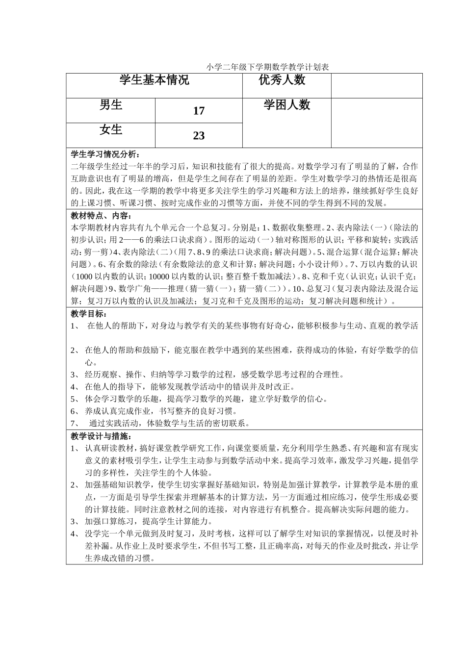 教学工作计划表_第1页