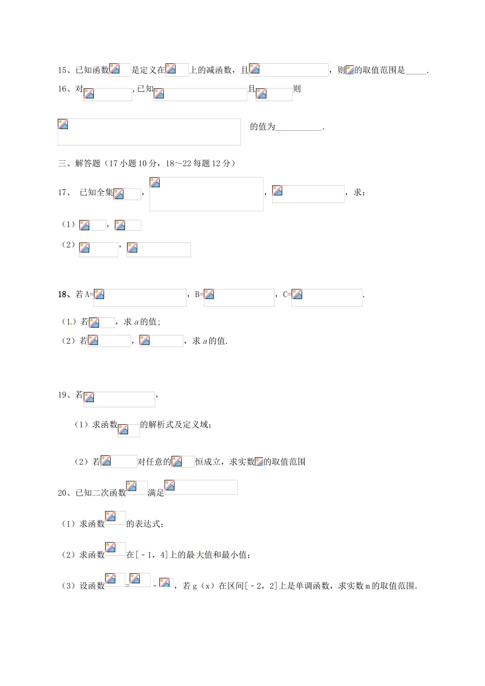 辽宁省本溪市高一数学10月月考试题-人教版高一全册数学试题_第3页