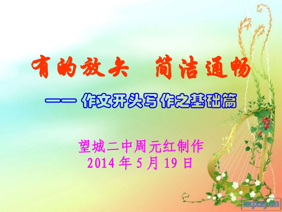 写好作文开头_第2页