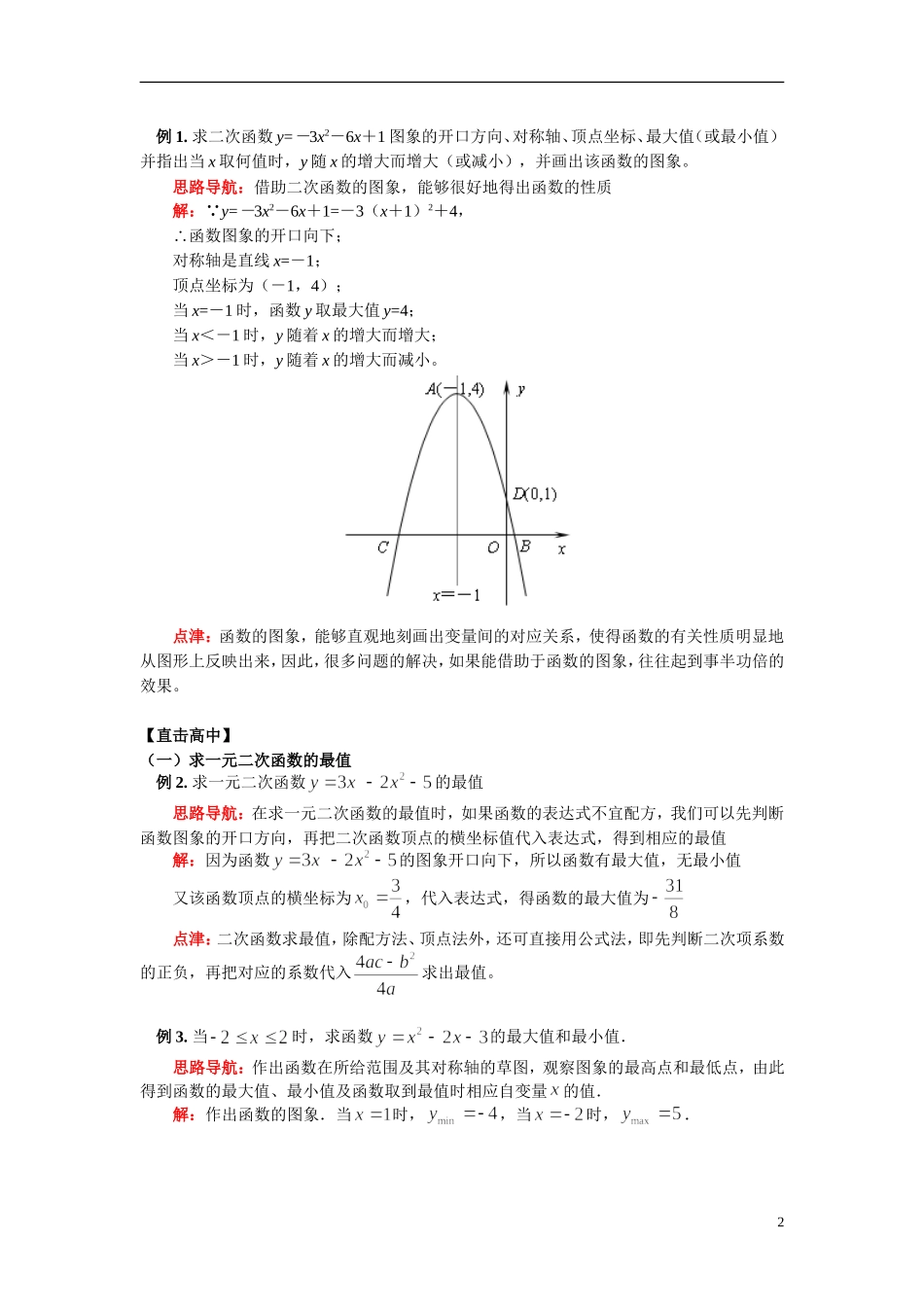 （初升高）高一数学衔接班第6讲——二次函数的最值问题_第2页