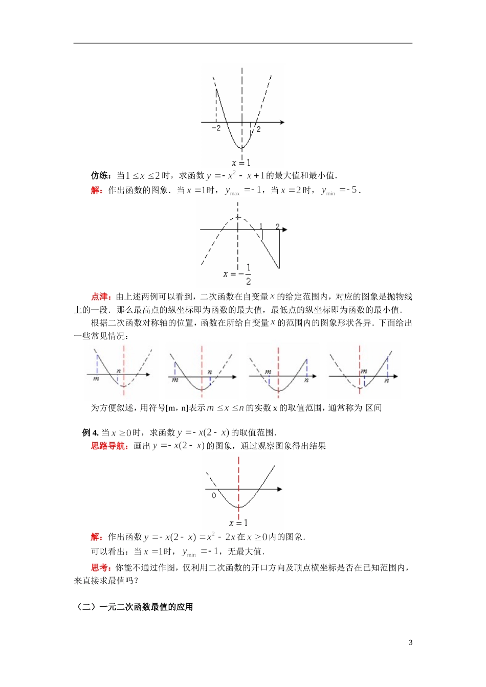 （初升高）高一数学衔接班第6讲——二次函数的最值问题_第3页