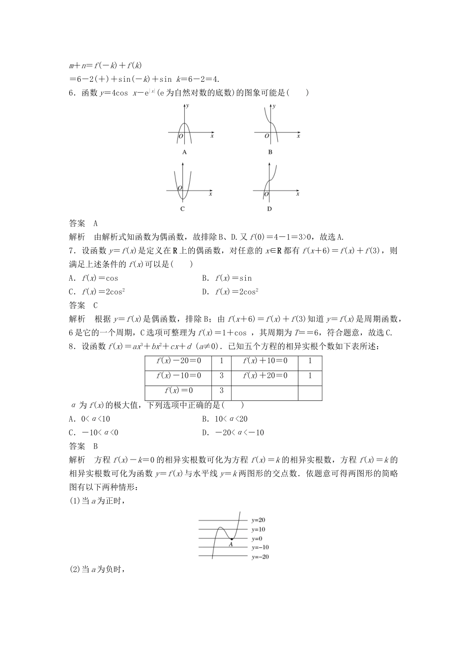 新（全国甲卷）高考数学三轮增分练 高考小题分项练3 函数的图象与性质 理-人教版高三全册数学试题_第2页