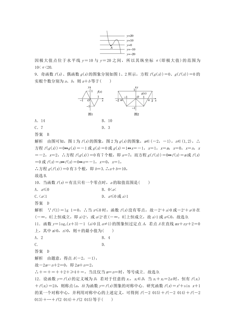 新（全国甲卷）高考数学三轮增分练 高考小题分项练3 函数的图象与性质 理-人教版高三全册数学试题_第3页