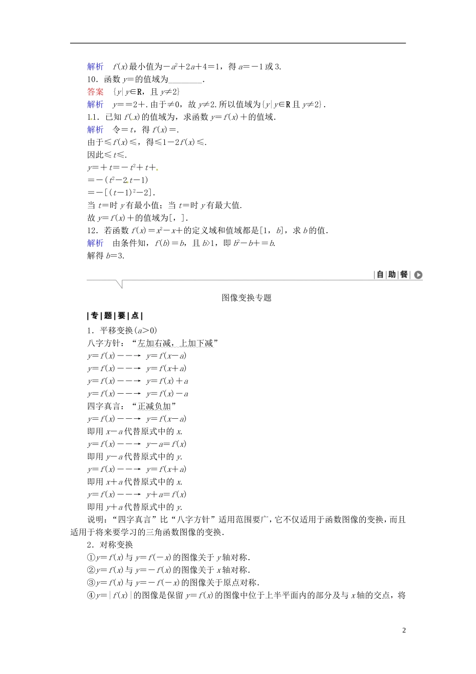高中数学 专题研究1 新人教A版必修1-新人教A版高一必修1数学试题_第2页