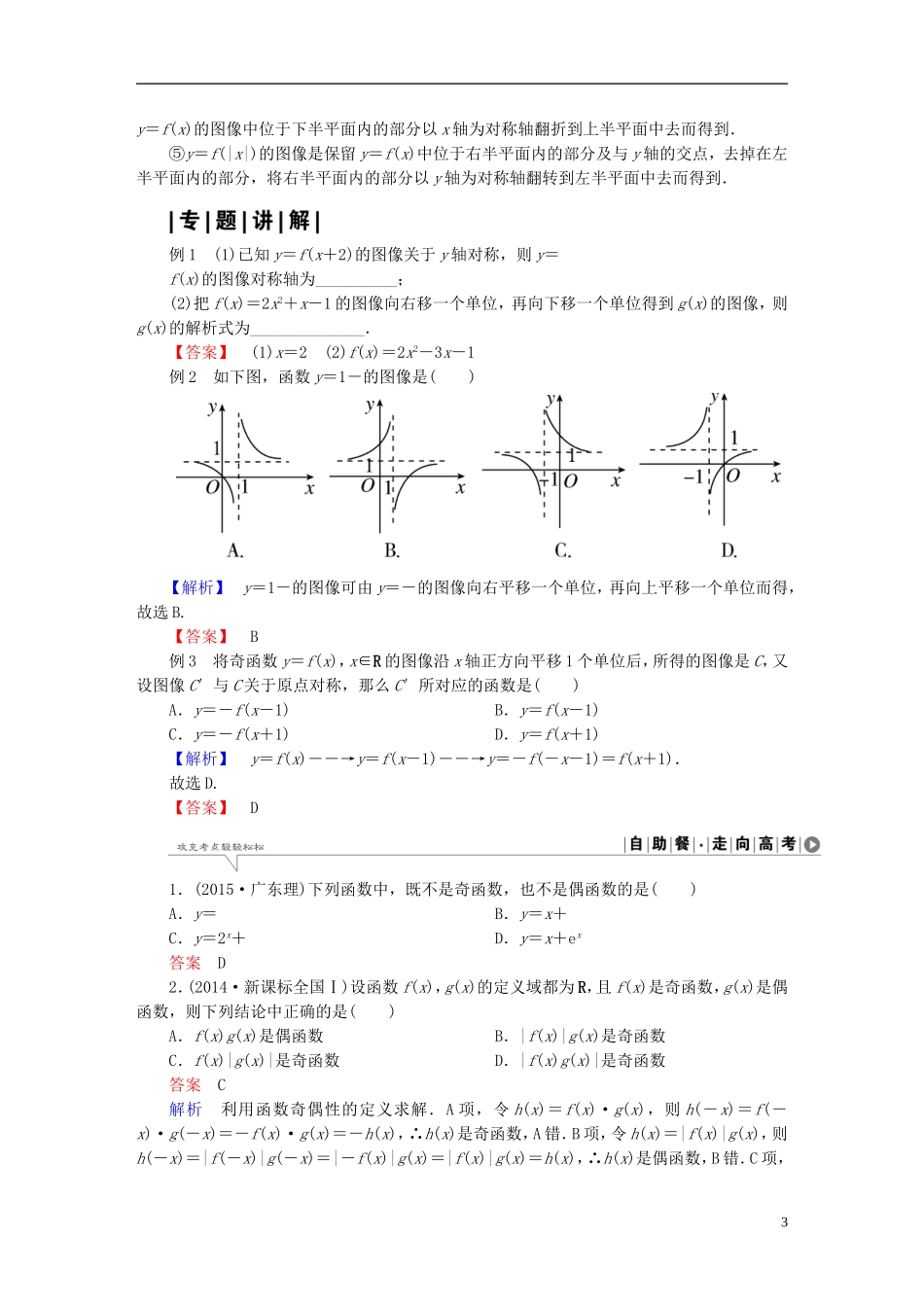 高中数学 专题研究1 新人教A版必修1-新人教A版高一必修1数学试题_第3页