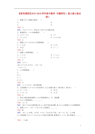 高中数学 专题研究1 新人教A版必修1-新人教A版高一必修1数学试题