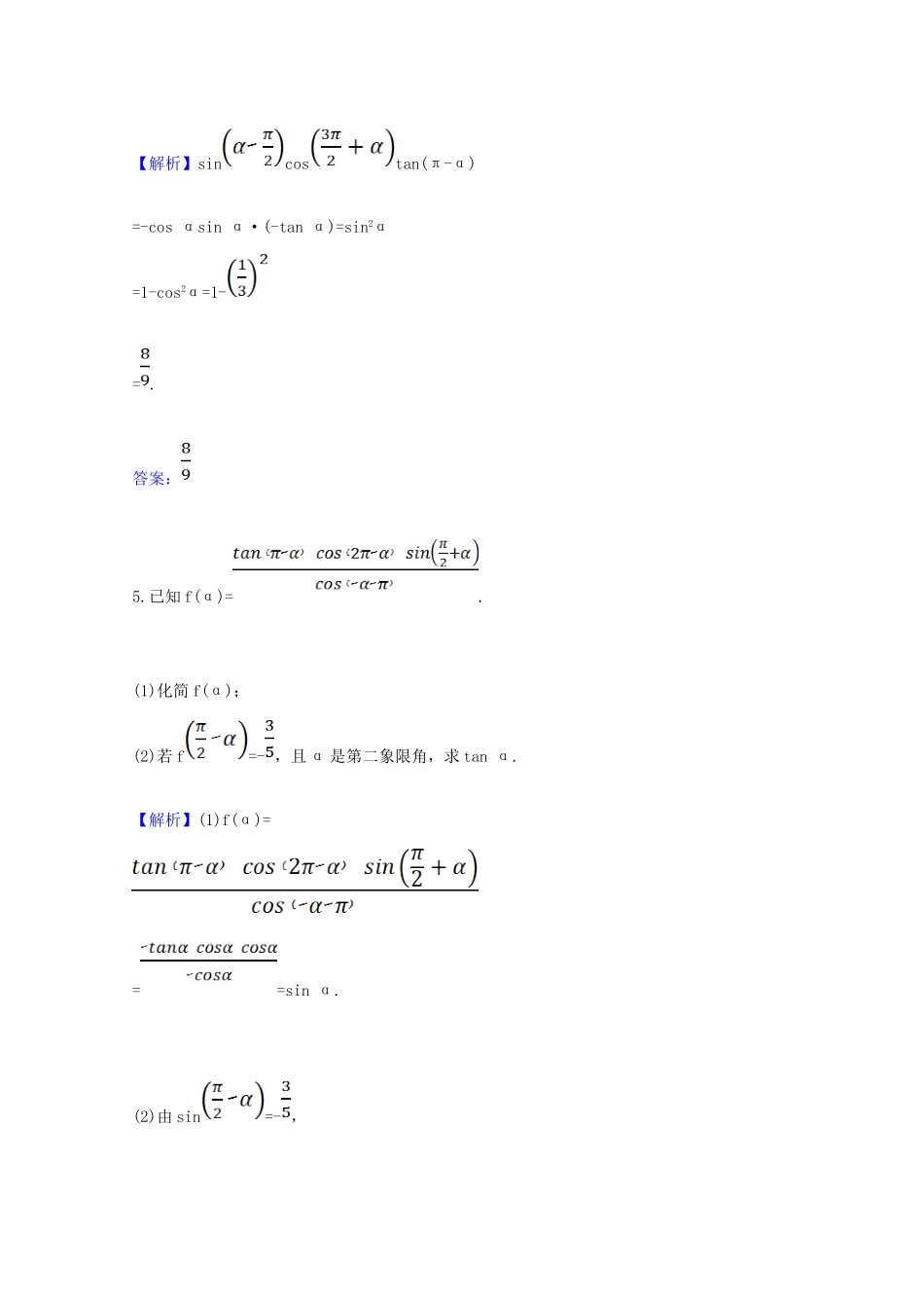 高中数学 第五章 三角函数 5.3.2 诱导公式（二）课时素养评价（含解析）新人教A版必修第一册-新人教A版高一第一册数学试题_第3页