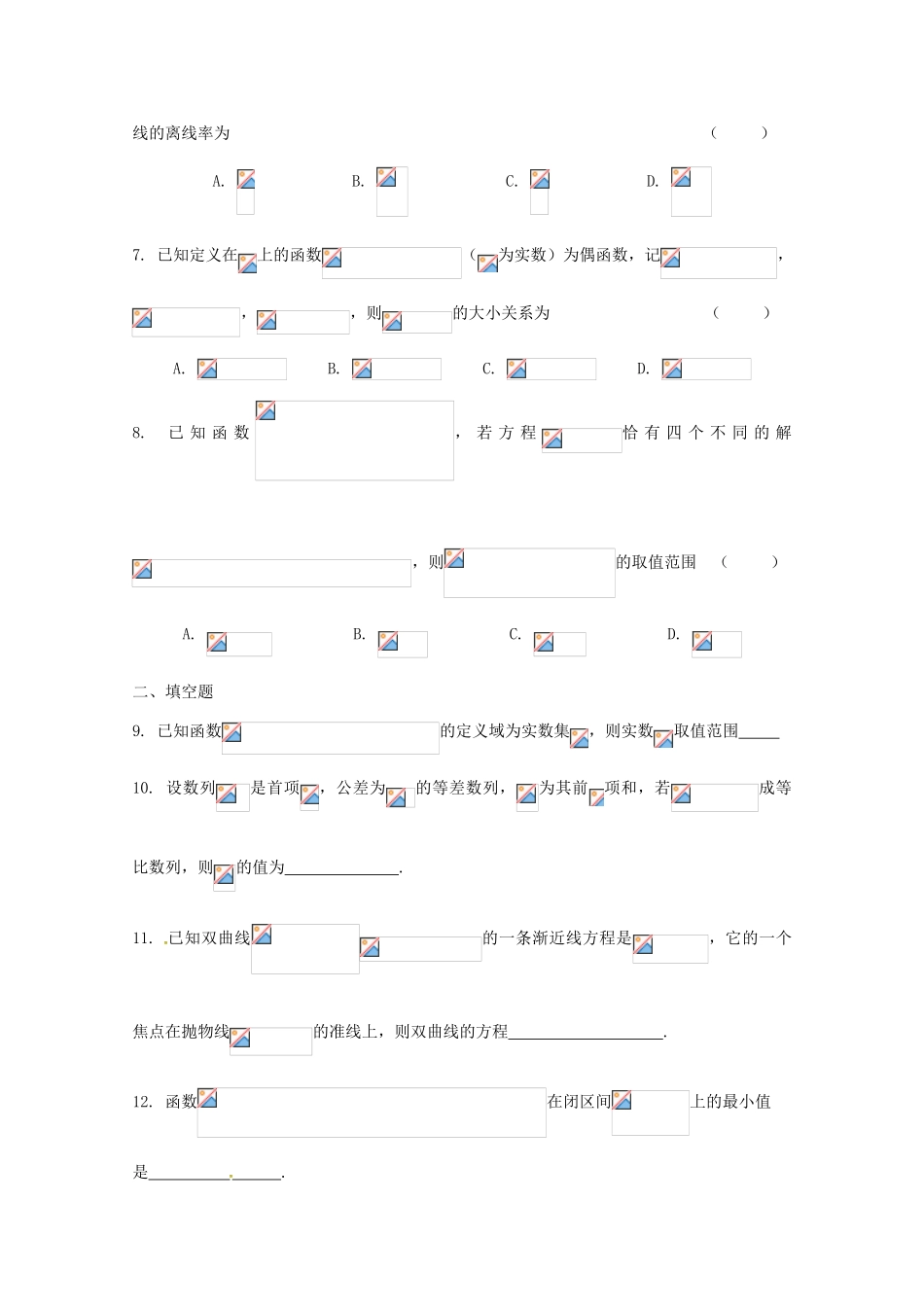 天津市高三数学上学期第一次月考试题 文-人教版高三全册数学试题_第2页