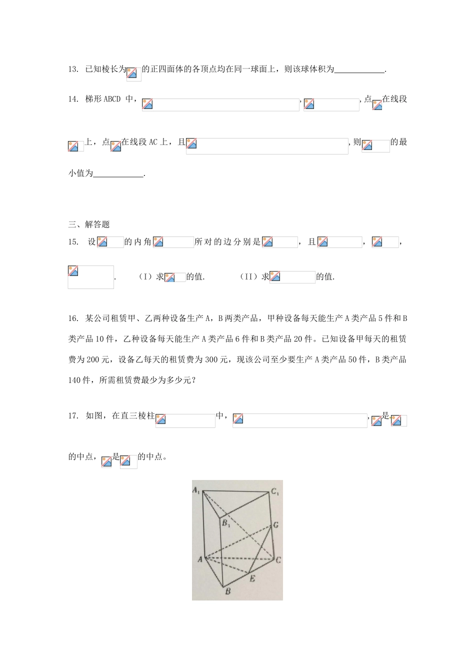 天津市高三数学上学期第一次月考试题 文-人教版高三全册数学试题_第3页