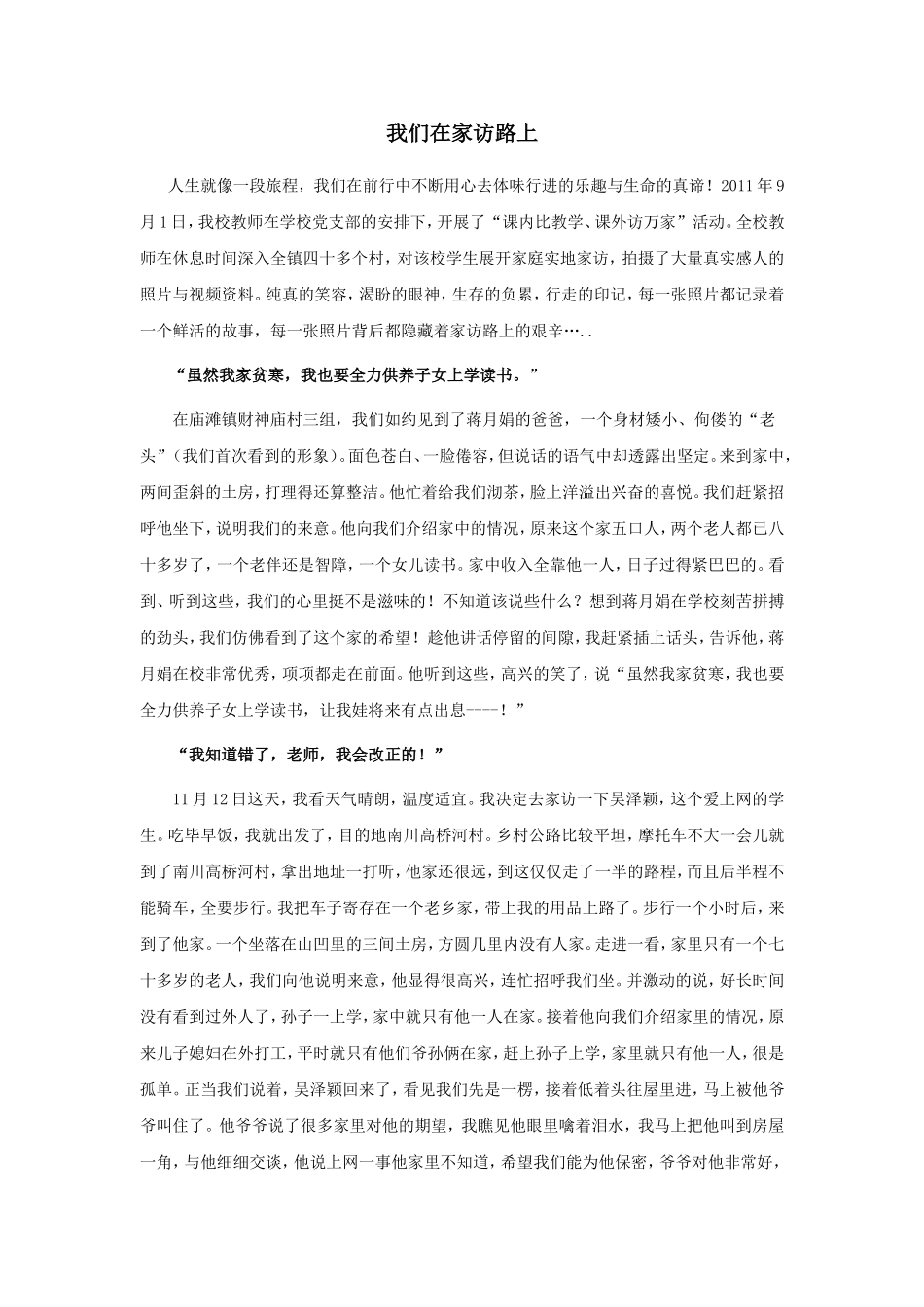 我们在家访路上_第1页