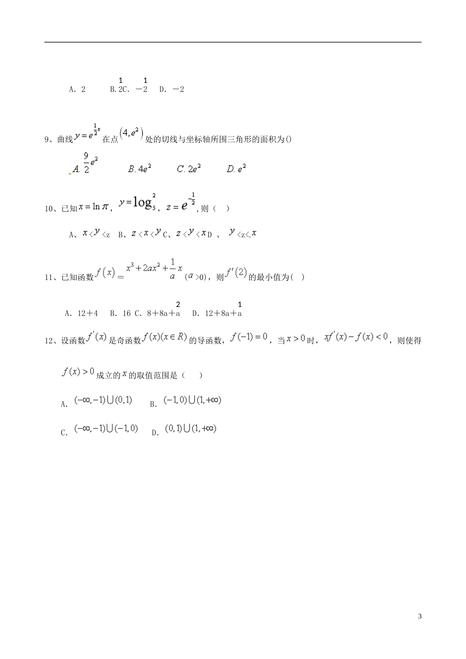 西藏日喀则区高三数学下学期第二次月考试题 理-人教版高三全册数学试题_第3页
