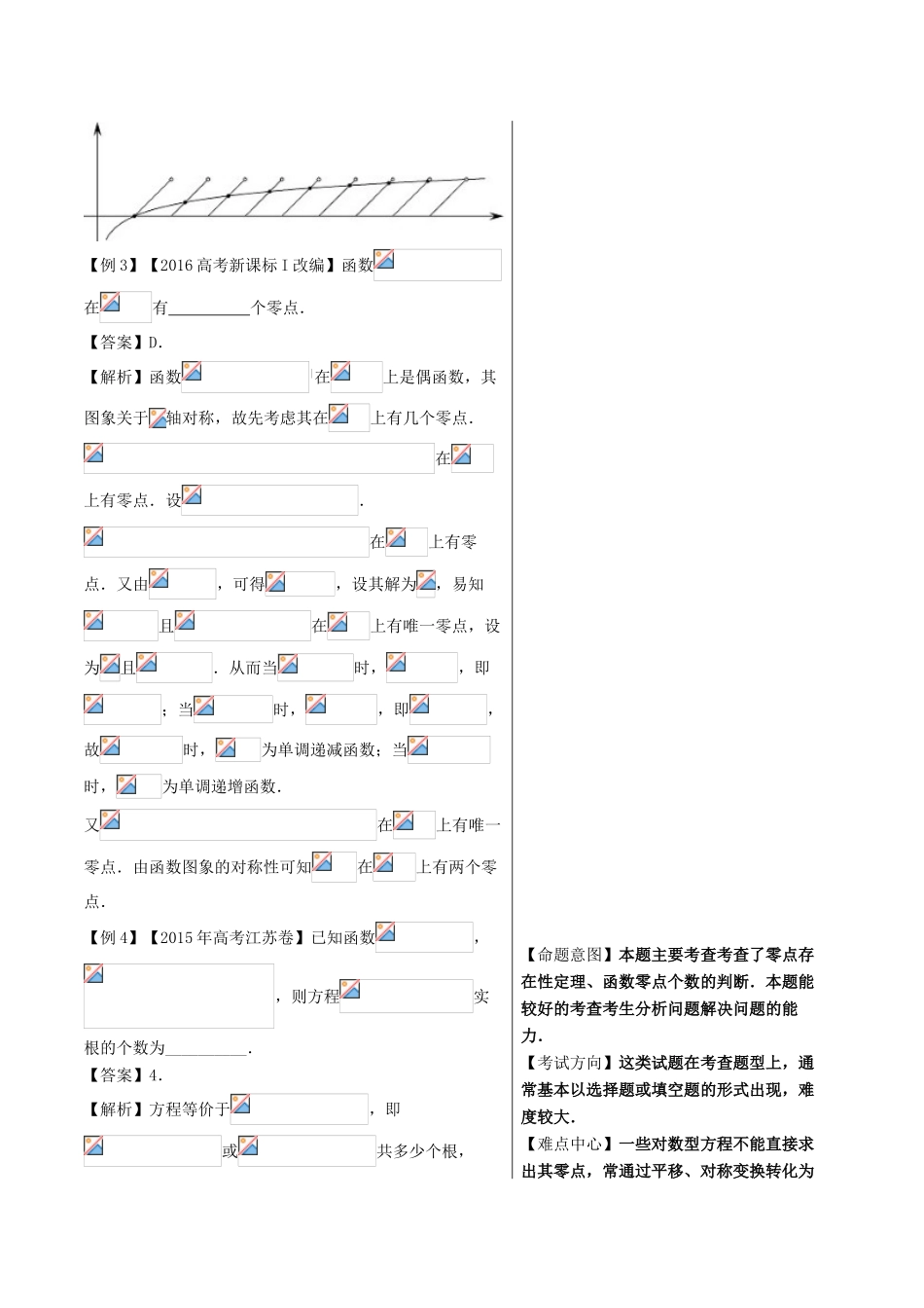 高考数学 黄金100题系列 第20题 函数零点的个数问题 理-人教版高三全册数学试题_第2页