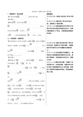 高考数学 黄金100题系列 第20题 函数零点的个数问题 理-人教版高三全册数学试题
