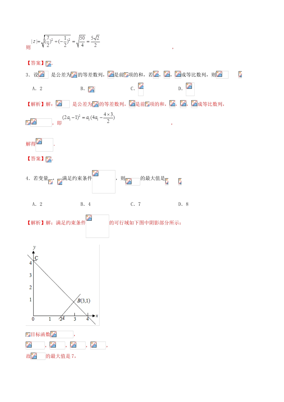 高考数学仿真押题试卷（十四）（含解析）-人教版高三全册数学试题_第2页