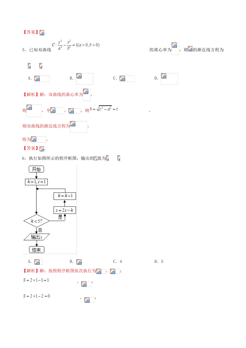 高考数学仿真押题试卷（十四）（含解析）-人教版高三全册数学试题_第3页