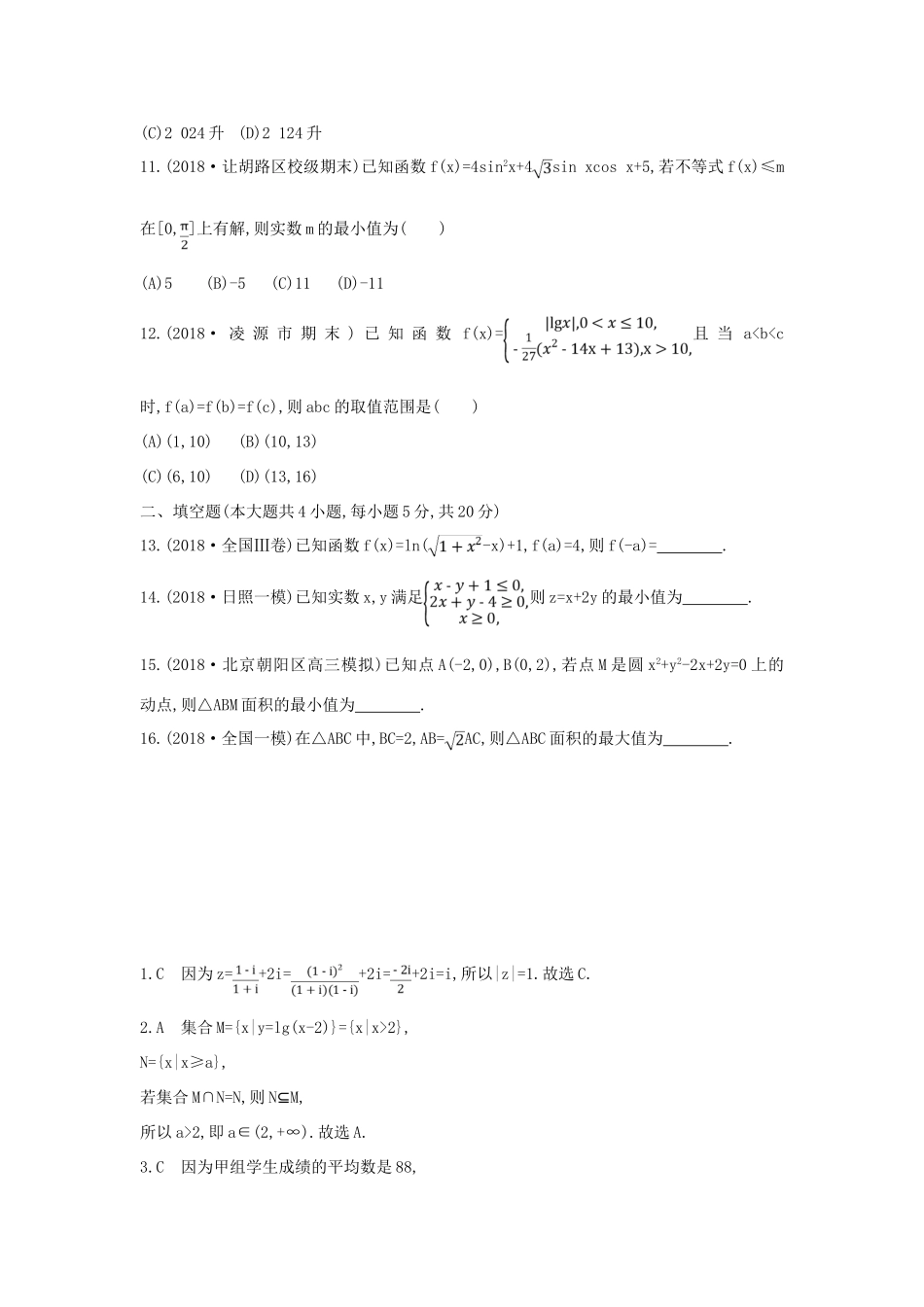 高考数学二轮复习 客观题提速练五 文-人教版高三全册数学试题_第3页