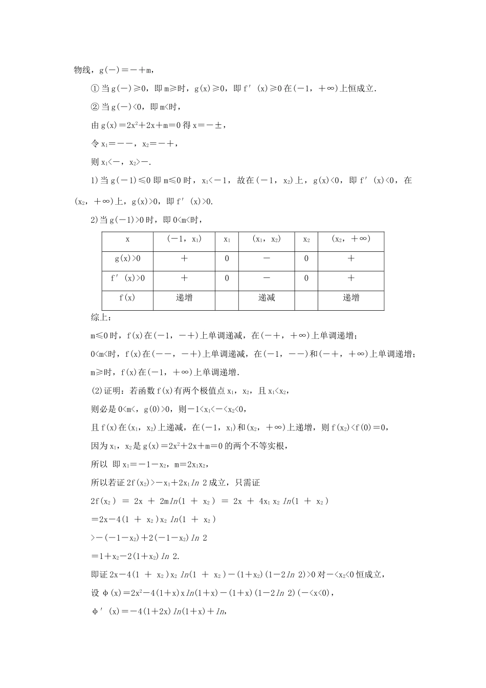 高考数学一轮总复习 第三单元 导数及其应用 第20讲 导数的实际应用及综合应用练习 理（含解析）新人教A版-新人教A版高三全册数学试题_第3页