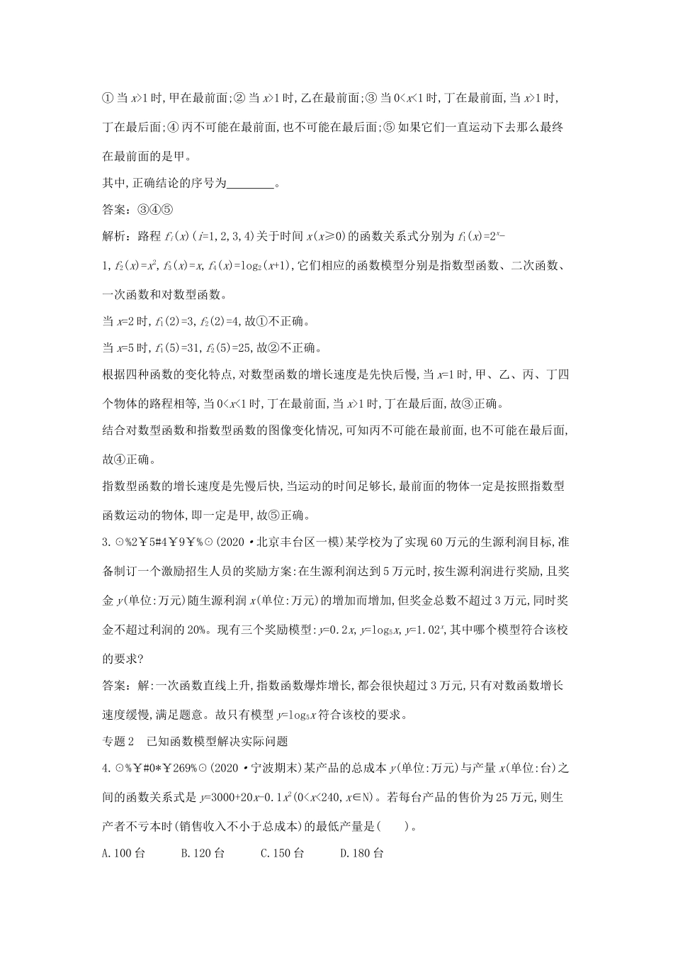 高中数学 第五章 函数应用 微专题集训（五）函数的综合应用一课一练（含解析）北师大版必修第一册-北师大版高一第一册数学试题_第2页
