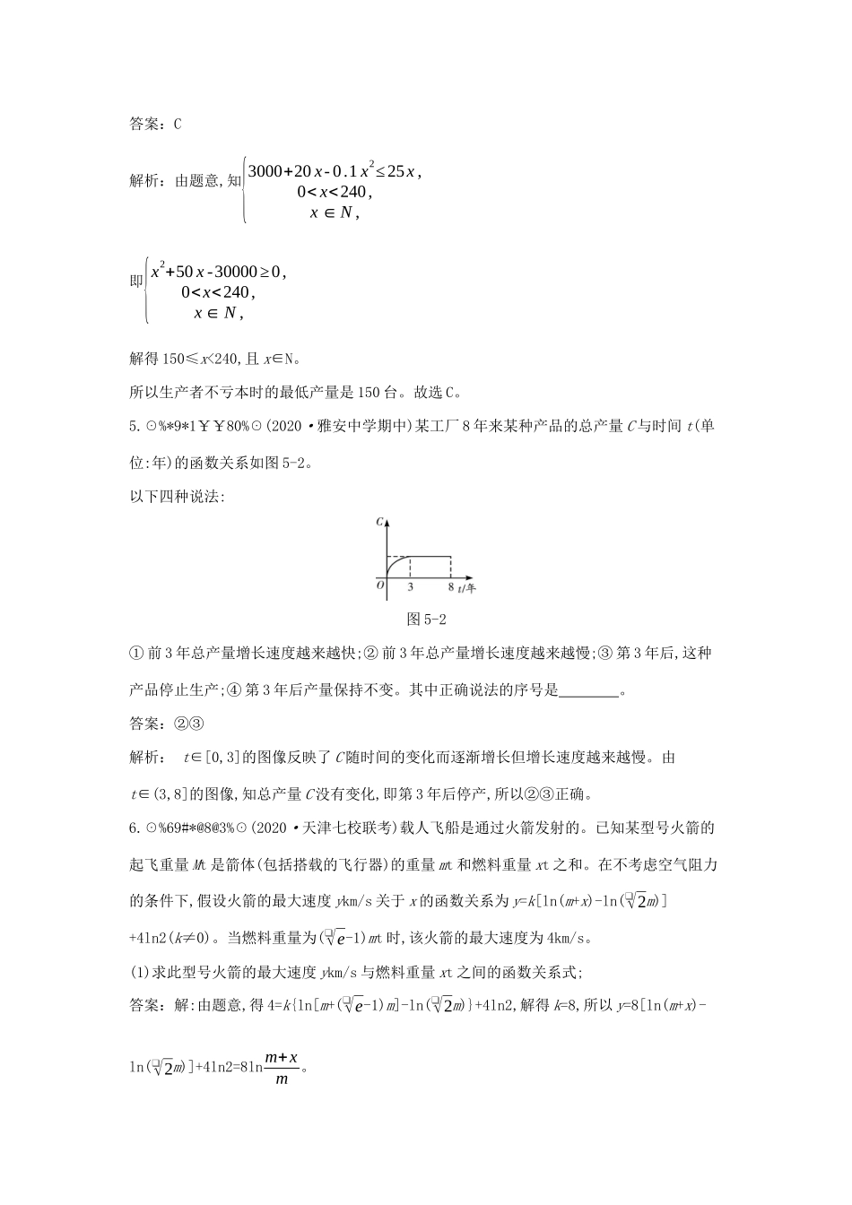 高中数学 第五章 函数应用 微专题集训（五）函数的综合应用一课一练（含解析）北师大版必修第一册-北师大版高一第一册数学试题_第3页