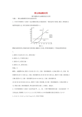 高中数学 第五章 函数应用 微专题集训（五）函数的综合应用一课一练（含解析）北师大版必修第一册-北师大版高一第一册数学试题