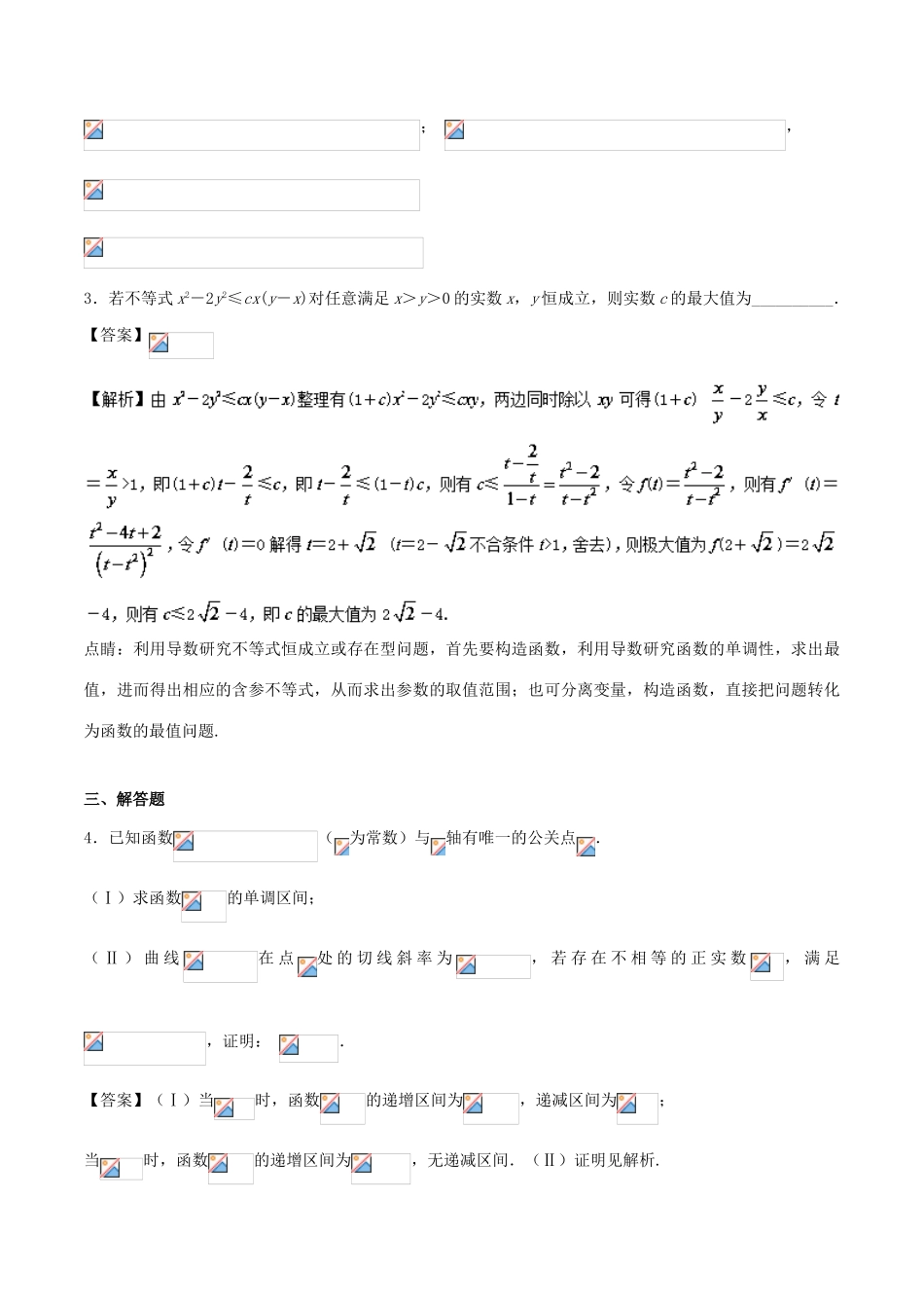 高考数学二轮复习 特色专题训练 专题02 破译函数中双变量问题 理-人教版高三全册数学试题_第2页