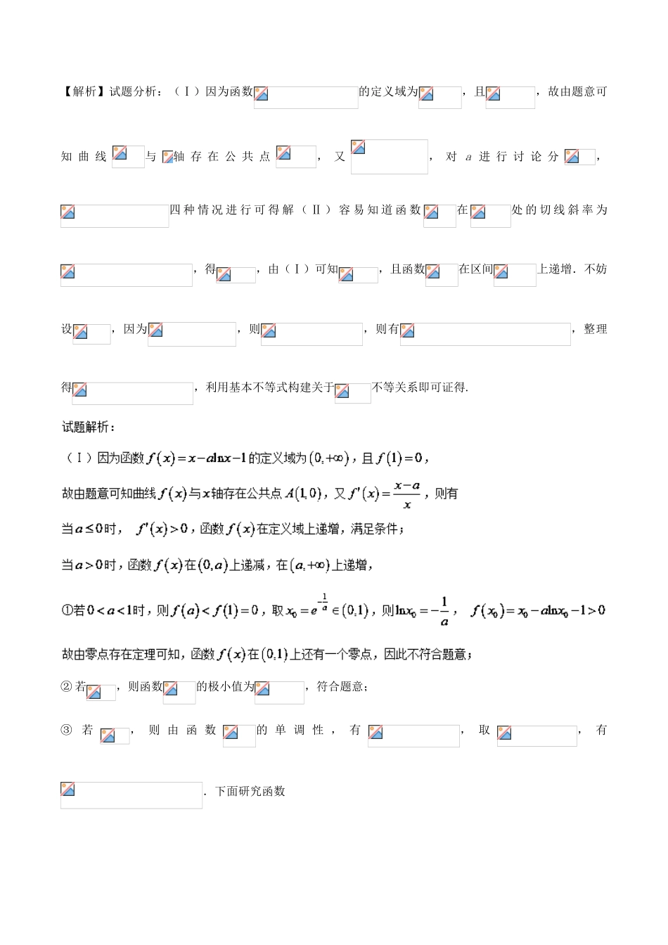 高考数学二轮复习 特色专题训练 专题02 破译函数中双变量问题 理-人教版高三全册数学试题_第3页