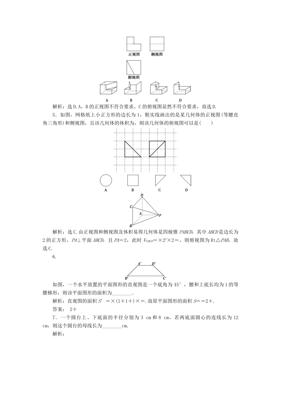 高考数学大一轮复习 第八章 立体几何初步 第1讲 空间几何体的结构特征及三视图和直观图分层演练 文-人教版高三全册数学试题_第2页