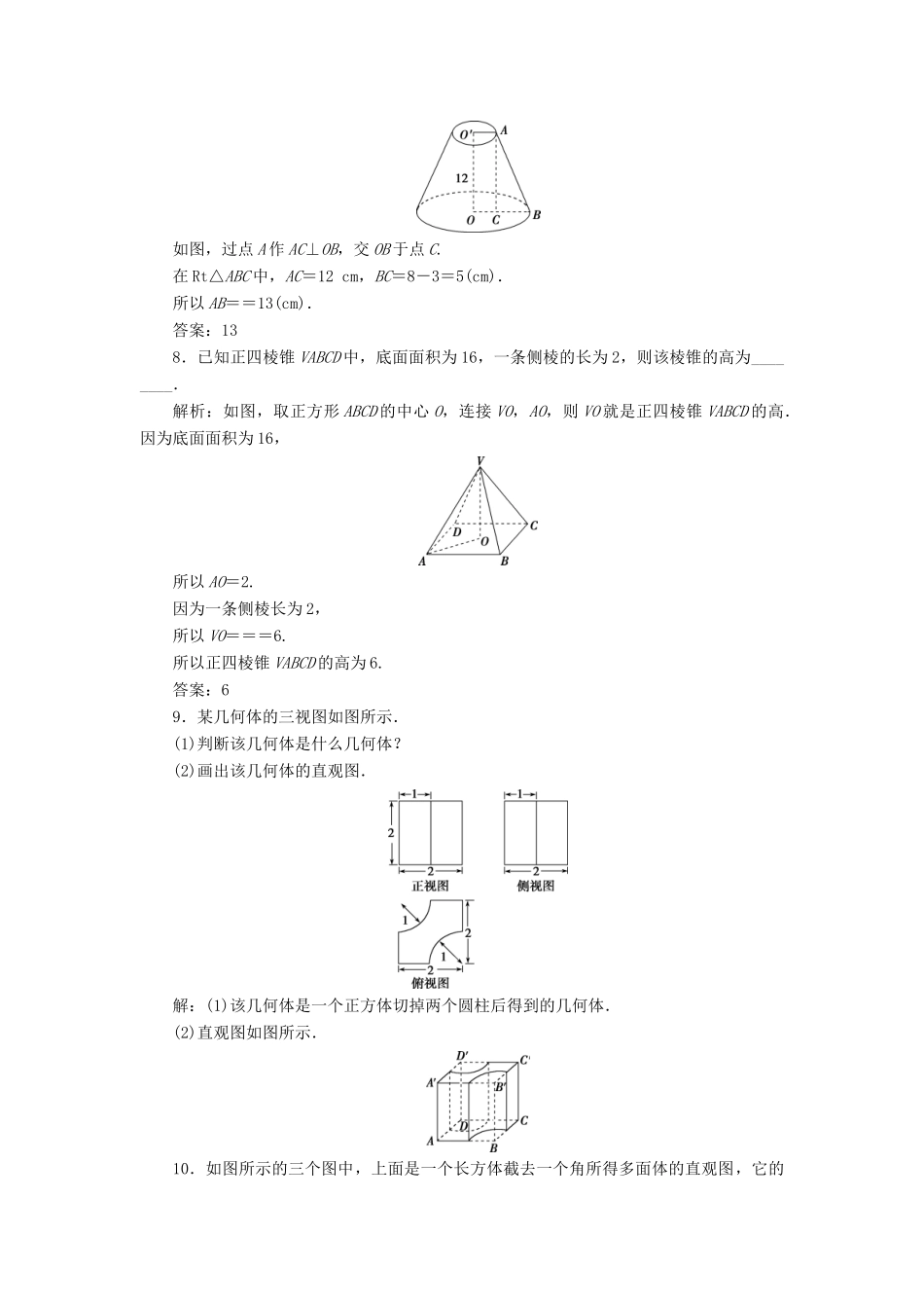 高考数学大一轮复习 第八章 立体几何初步 第1讲 空间几何体的结构特征及三视图和直观图分层演练 文-人教版高三全册数学试题_第3页