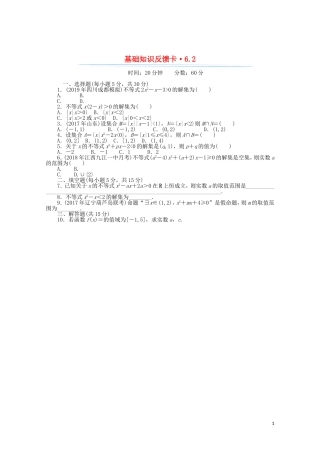 高考数学一轮复习 第六章 第2讲 一元二次不等式及其解法基础反馈训练（含解析）-人教版高三全册数学试题