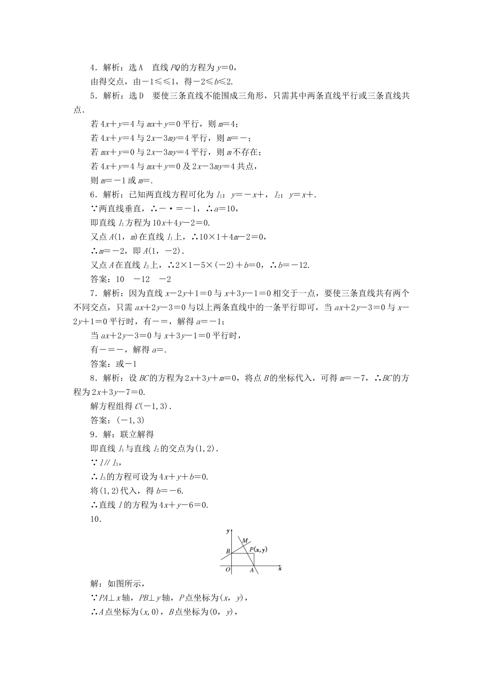 高中数学 课下能力提升（十八）两条直线的交点 北师大版必修2-北师大版高一必修2数学试题_第2页