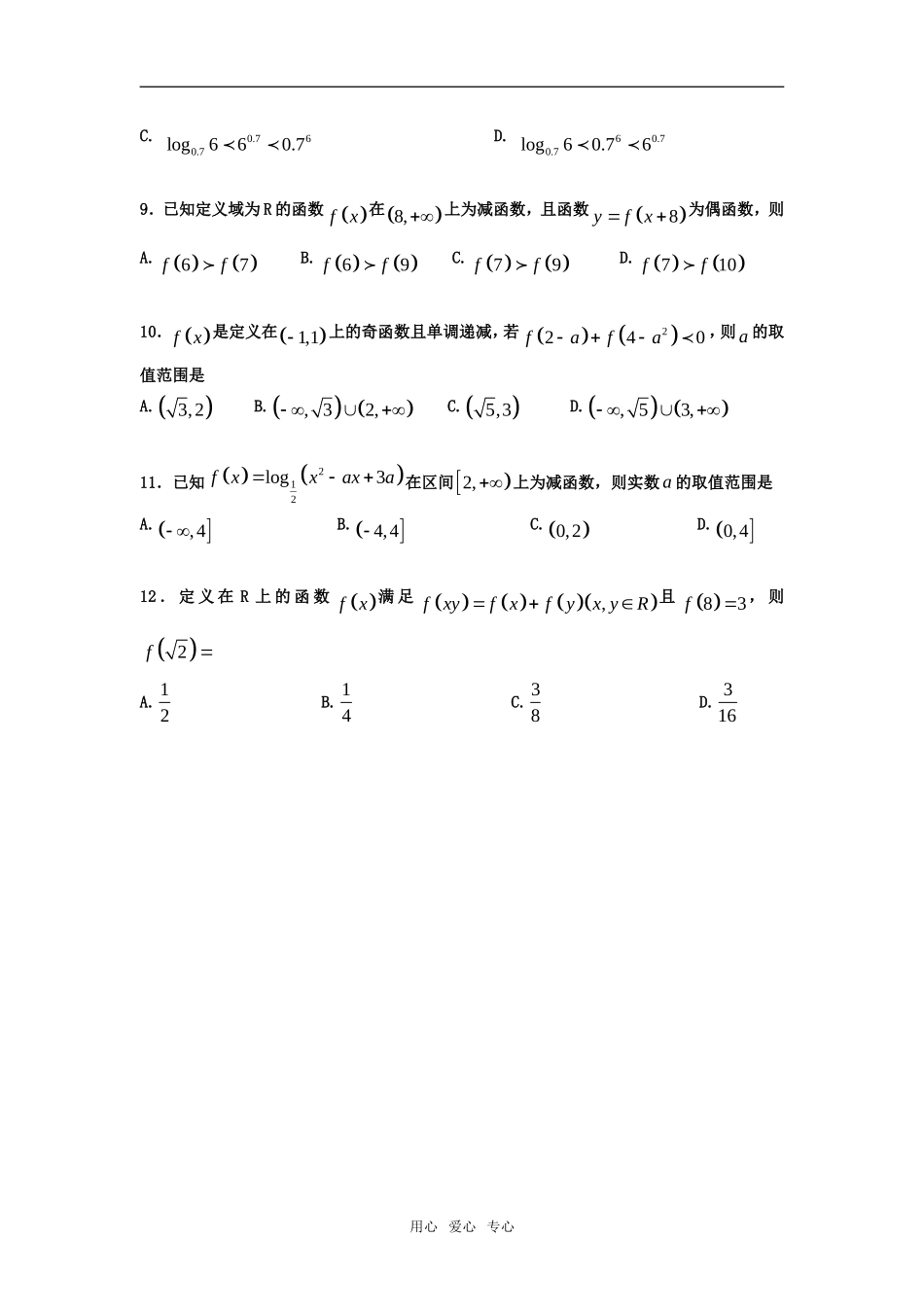 黑龙江省双鸭山一中09-10学年高一数学上学期期中考试人教版必修一_第2页