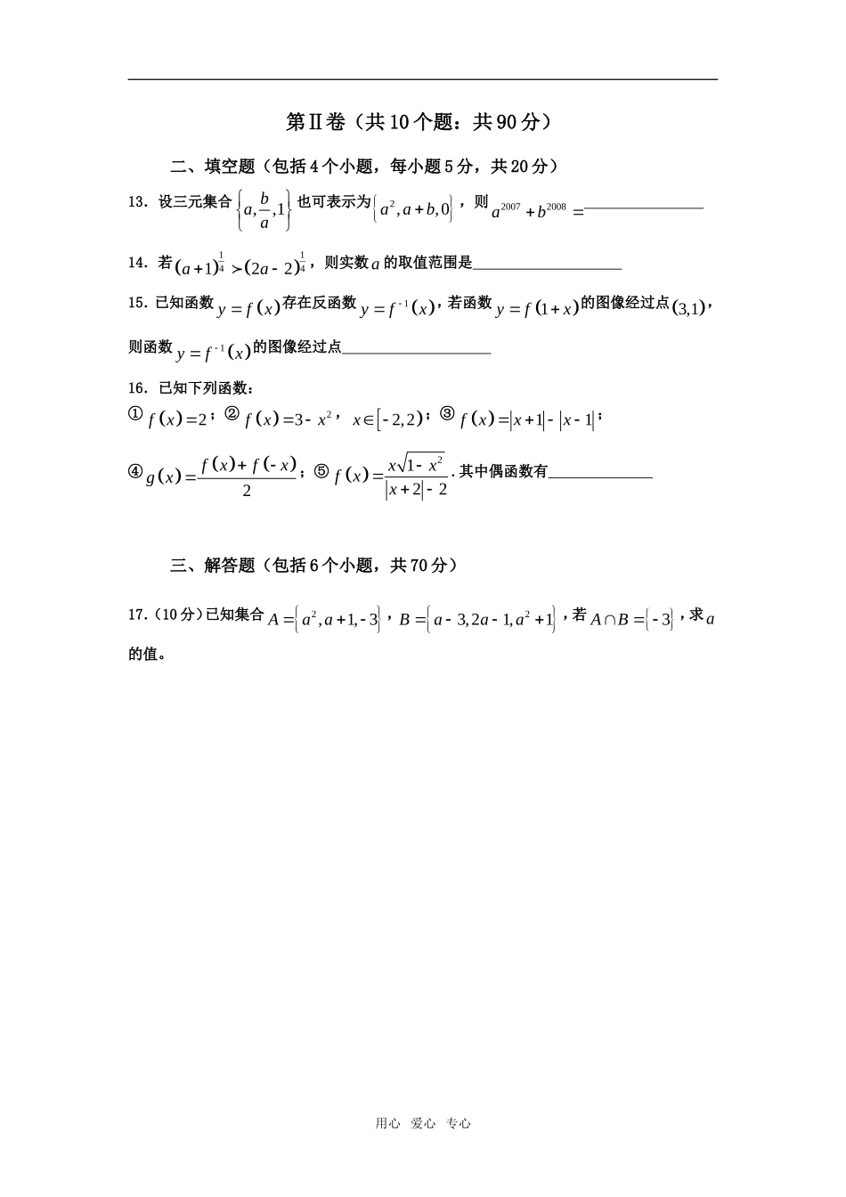 黑龙江省双鸭山一中09-10学年高一数学上学期期中考试人教版必修一_第3页
