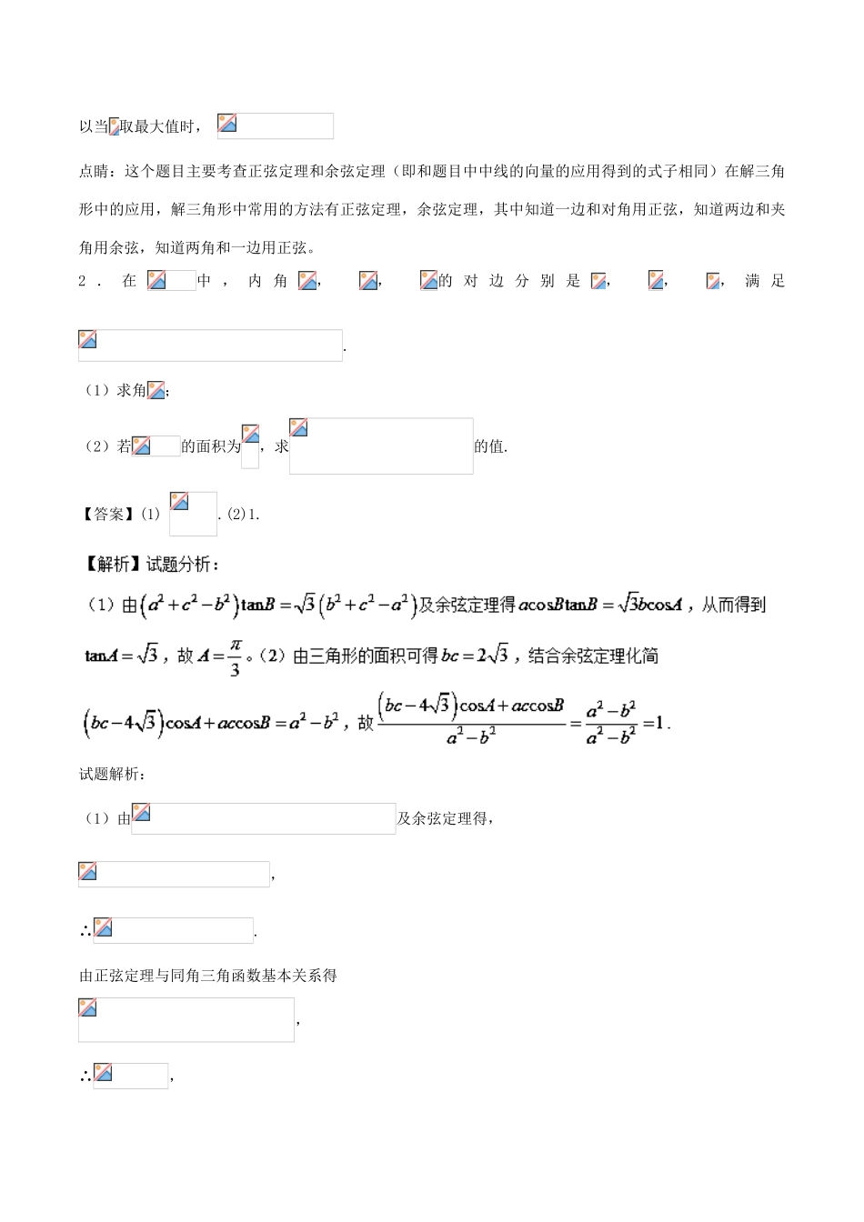 高考数学 黄金30题 专题06 大题易丢分 理-人教版高三全册数学试题_第2页