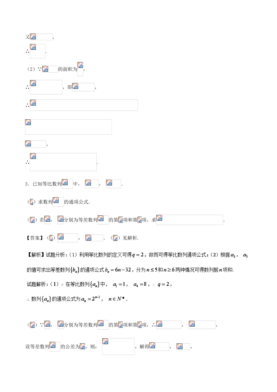 高考数学 黄金30题 专题06 大题易丢分 理-人教版高三全册数学试题_第3页